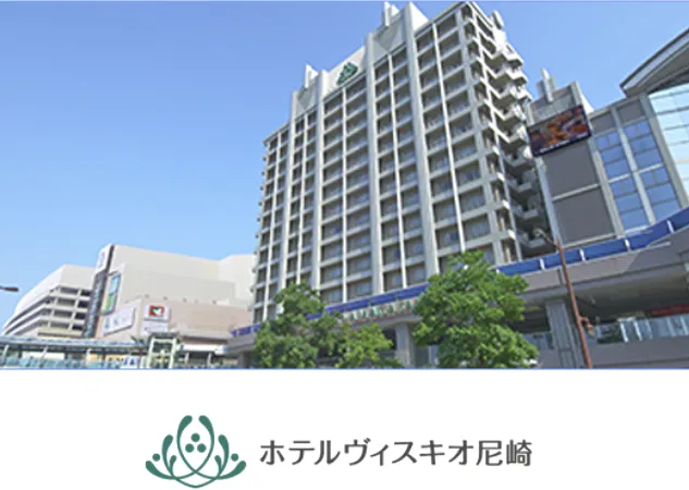 ホテルヴィスキオ尼崎